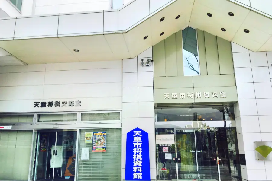 Tendo City Shogi Museum