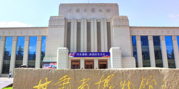 Gansu Museum