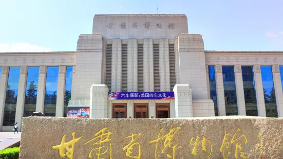 간쑤성 박물관