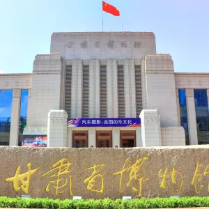 Gansu Provincial Museum