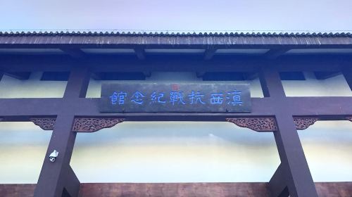 Dianxikangzhan Memorial Hall