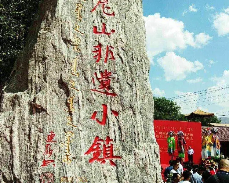 Moni Mountain Intangible Heritage Town