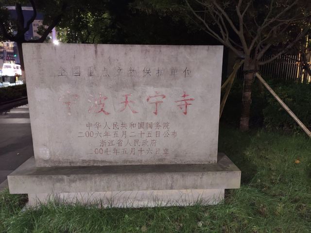 Tianning Pagoda of Ningbo