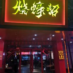 Shaohaobang (gongnong) User Photo