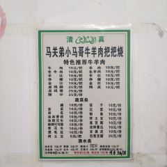 马关弟小马哥牛羊肉把把烧 User Photo