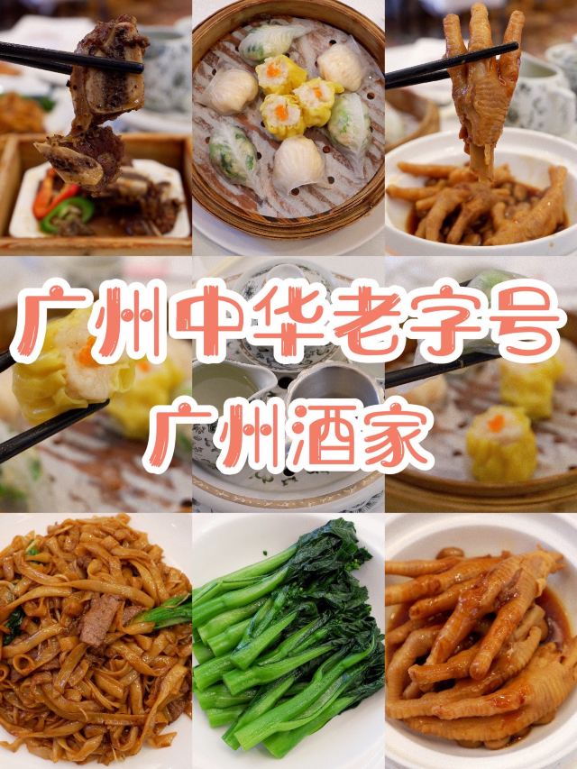 廣州酒家(文昌總店)