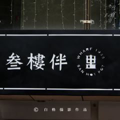 SAN HOT POT User Photo