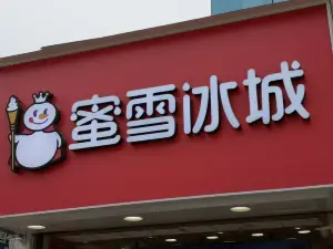 蜜雪冰城(庄浪店)