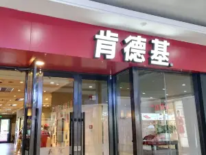 肯德基(崑崙店)