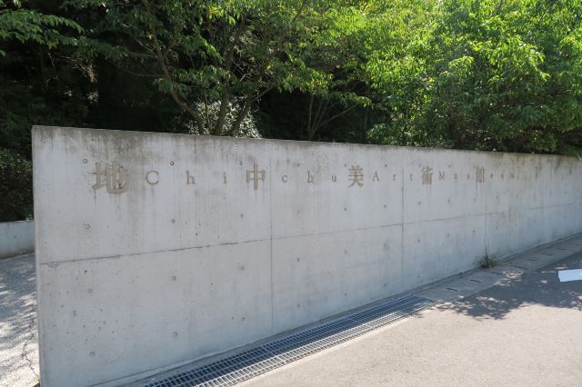 地中美術館