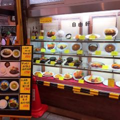 Jiyuken Namba Honten 여행 사진