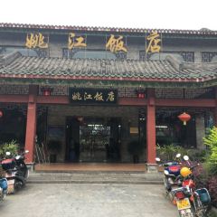 姚江饭店 User Photo