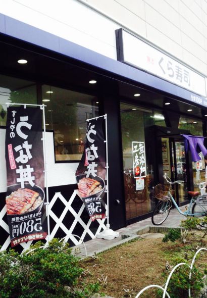 Muten Kurazushi Senrioka