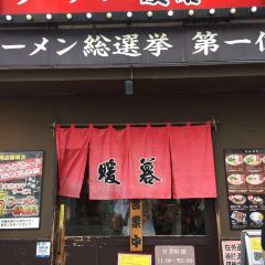 Ramen Danbo Naha Makishi 여행 사진