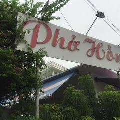 Pho Hong 여행 사진