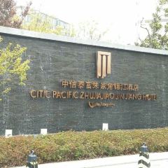 Zhongxintaifuzhujiajiaojinjiangjiudian·pinmingge User Photo