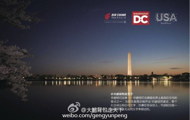 華盛頓紀念碑