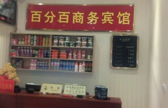 巴東百分百商務賓館