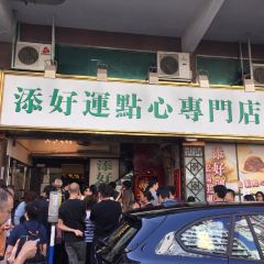 Tim Ho Wan User Photo