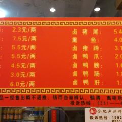 LuZhou Roast Duck (SuZhou Road) 여행 사진