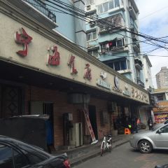 Ninghai Restaurant (guloufen) User Photo