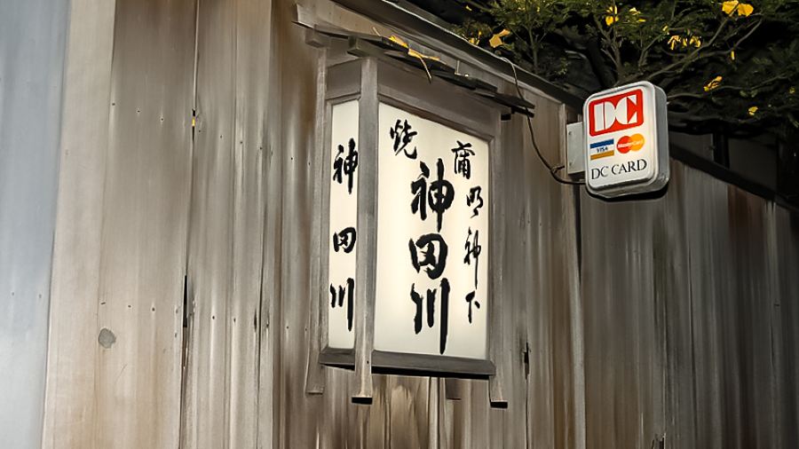 Myojin-shita Kandagawa Main Store