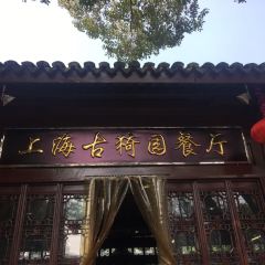 GuYiYuan Restaurant User Photo