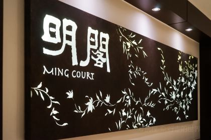 Ming Court, Langham Place Guangzhou