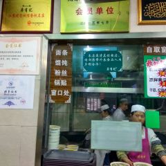 清真蒋有记(老门东店) 여행 사진