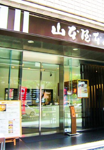 山本屋本店（廣小路伏見店）