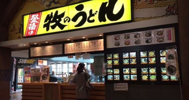 Makino Udon Marina Town
