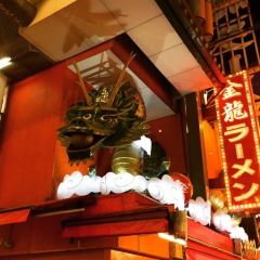 Kinryu Ramen Dotombori User Photo