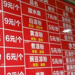 洞子口張老二涼粉（文殊院店）張用戶圖片