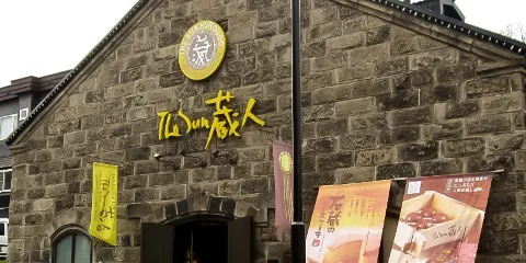 The Sun Kurodo Honten