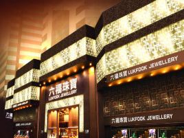 六福珠宝（十六浦店）