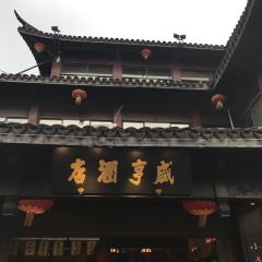 文德桥·金陵茶楼(夫子庙店) 여행 사진
