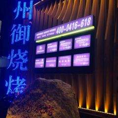 JINZHOU ROYAL BARBECUE 여행 사진