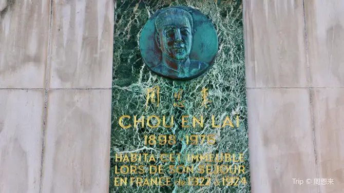 巴黎周恩來故居