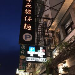 Chikandanzai Noodles (minzu) User Photo