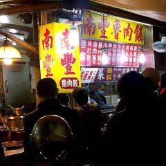 南豐魯肉飯 여행 사진