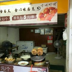 老字号李姨墨鱼丸虾饼(总店) User Photo