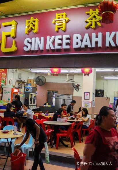 Sin Kee Bah Kut Teh Restaurant
