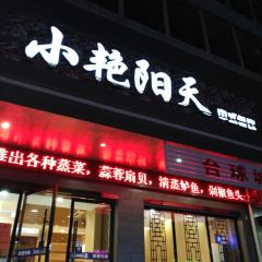 小艳阳天 User Photo