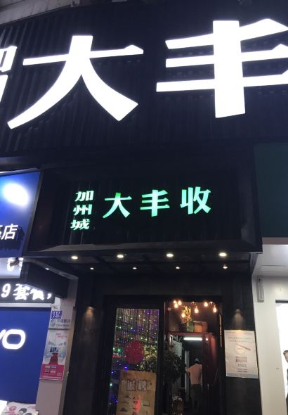 Jiazhou·dafengshouyuzhuang (jiazhoucheng)