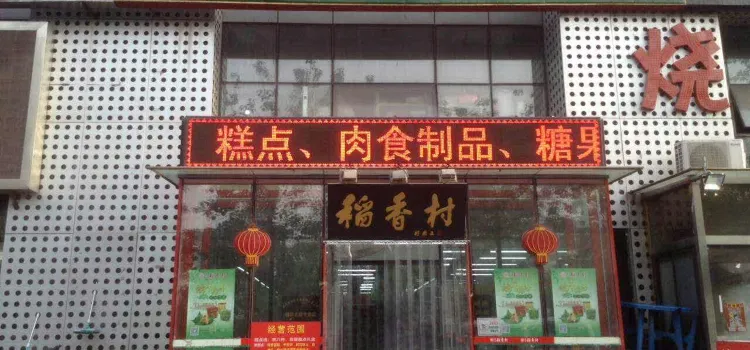 Beijingdaoxiangcun (zhaoyangbeilu)
