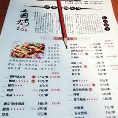 Deng Jia San Guo Roast Store Wanda Branch 여행 사진