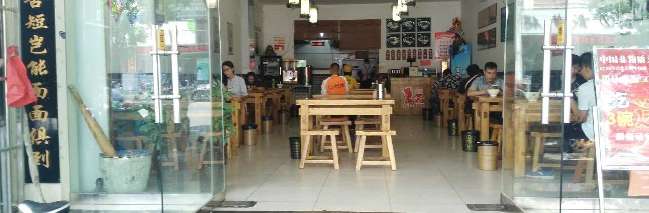 CHONG QING LAO TAI PO TAN TAN MIAN TAI HANG LU DIAN