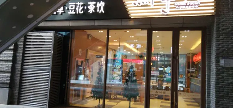 鮮芋仙(力盟步行街店)