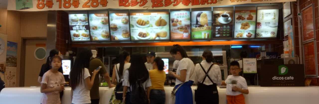 德克士(百货大楼太白店)