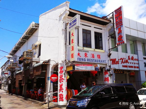 大東酒樓